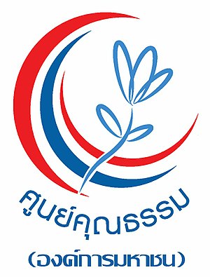 ศูนย์คุณธรรม (องค์การมหาชน)