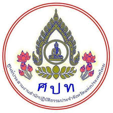 ศูนย์ประสานงานสำนักปฏิบัติธรรมประจำจังหวัดแห่งประเทศไทย (ศปท.)
